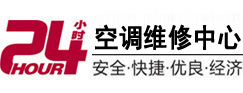 平利24小时空调维修服务中心